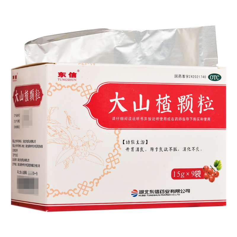 东信 大山楂颗粒15g*9袋/盒 开胃消食 用于食欲不振 消化不