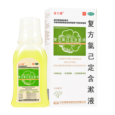 【金口馨】复方氯己定含漱液1.2mg0.2mg*150ml/盒牙龈炎口腔溃疡冠周炎牙周