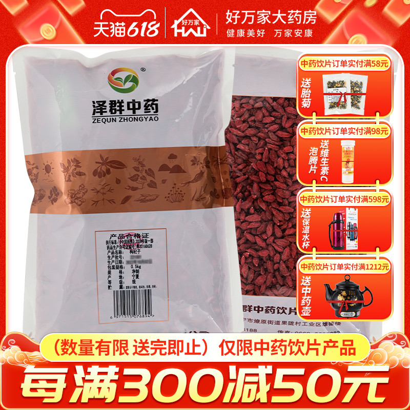 泽群中药枸杞500克包邮