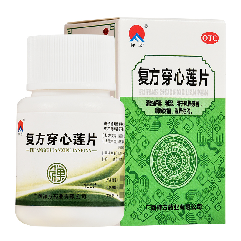 禅方 复方穿心莲片 100片/瓶 清热解毒利湿风热感冒咽喉咙疼痛