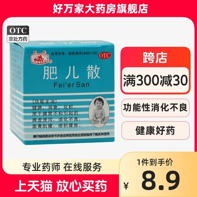 【邮船】肥儿散1g*9瓶/盒消化不良健脾消食腹胀疳积