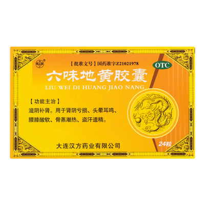 【汉方】六味地黄胶囊300mg*24粒/盒