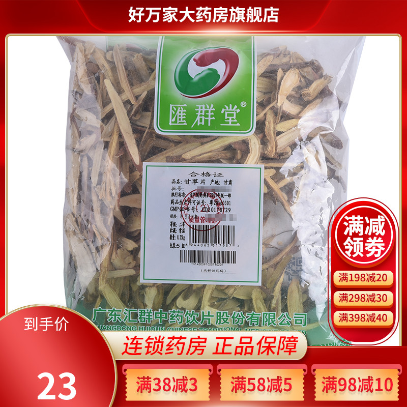 HUI QUN TAG/汇群堂甘草片250克甘草可打甘草粉包邮|msdalam kategori makanan berkhasiat tradisional, Ubat-ubatan dan makanan yang boleh dimakan, Licorice - dari Buy2taobao.com untuk memberikan perkhidmatan ejen Taobao profesional membeli