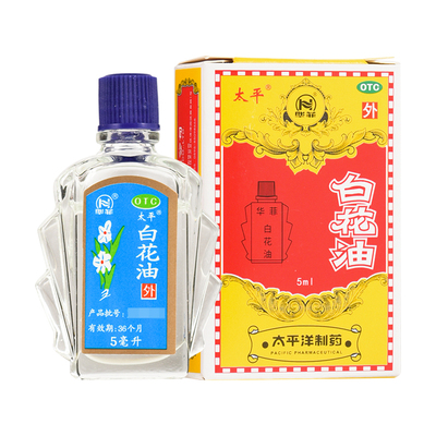 【太平】白花油5ml*1瓶/盒扭伤关节酸痛头痛伤风感冒肌肉痛