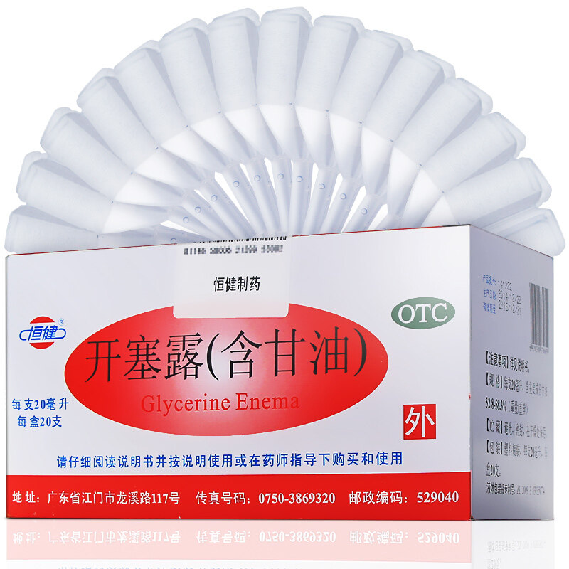 包邮】恒健 开塞露 20ml*20支/盒成人小儿便通秘润肠便通直肠给药