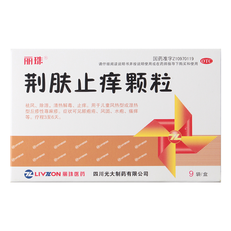 丽珠 荆肤止痒颗粒 3g*9袋/盒 祛风除湿清热解毒止痒荨麻疹