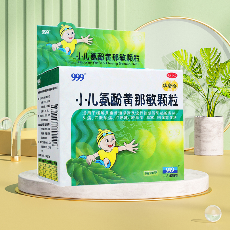 【999】小儿氨酚黄那敏颗粒6g*10袋/盒头痛鼻塞发热流鼻涕咽痛