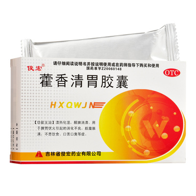 【俊宏】藿香清胃胶囊0.32g*24粒/盒消化不良口苦口臭不思饮食口臭便秘