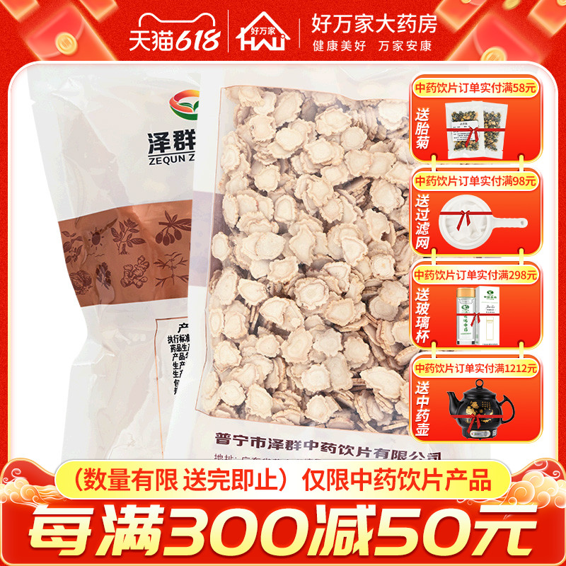 泽群中药人参片250g/袋人参粉包邮中药材抓配人参中药材人参水 传统滋补营养品 滋补经典方/精制中药材 原图主图