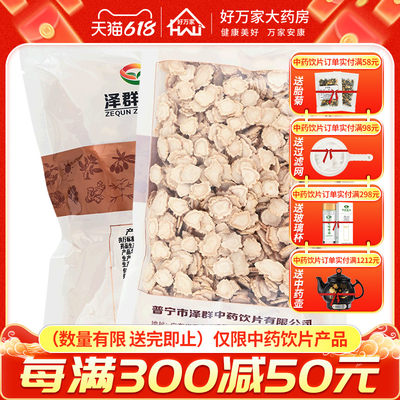 泽群中药人参片250g/袋包邮