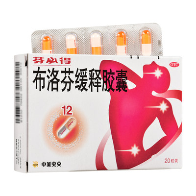 【芬必得】布洛芬缓释胶囊300mg*20粒/盒痛经发热牙痛头痛偏头痛