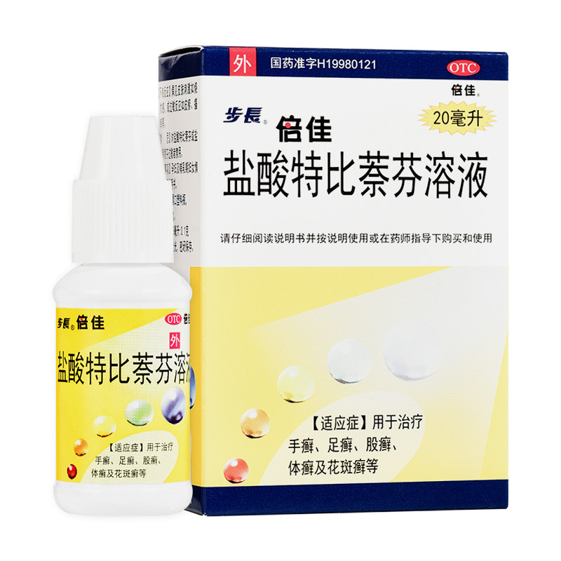 步长 倍佳 盐酸特比萘芬溶液20ml手足癣体股癣花斑癣真菌病脚气