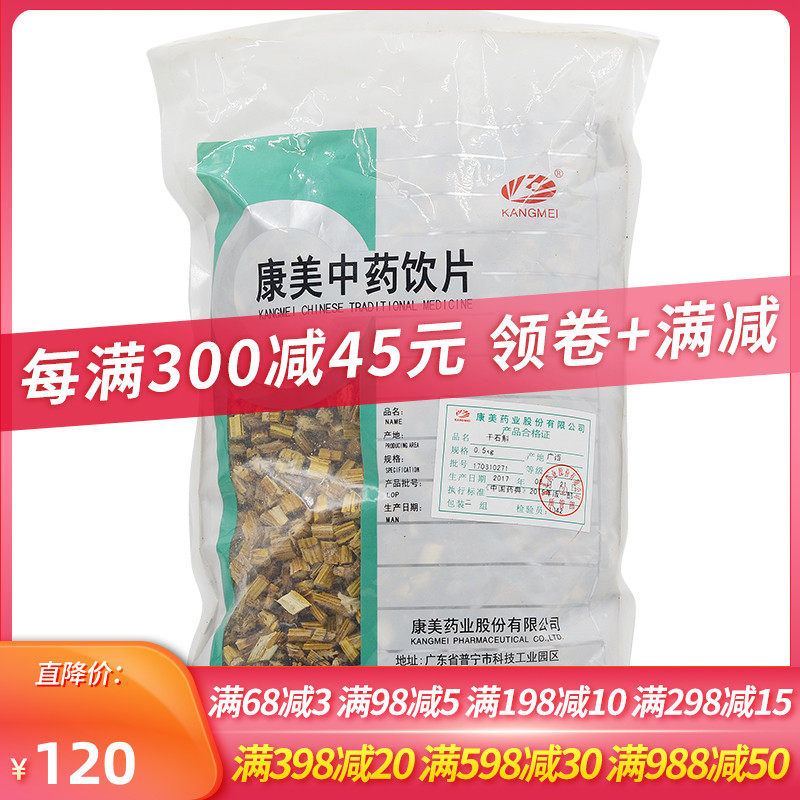 康美干石斛500克包邮