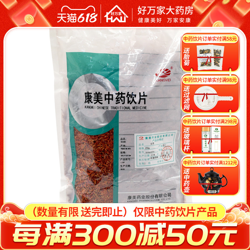 康美红花500克/袋红花粉红花中药材包邮中药材抓配红花泡脚 传统滋补营养品 滋补经典方/精制中药材 原图主图