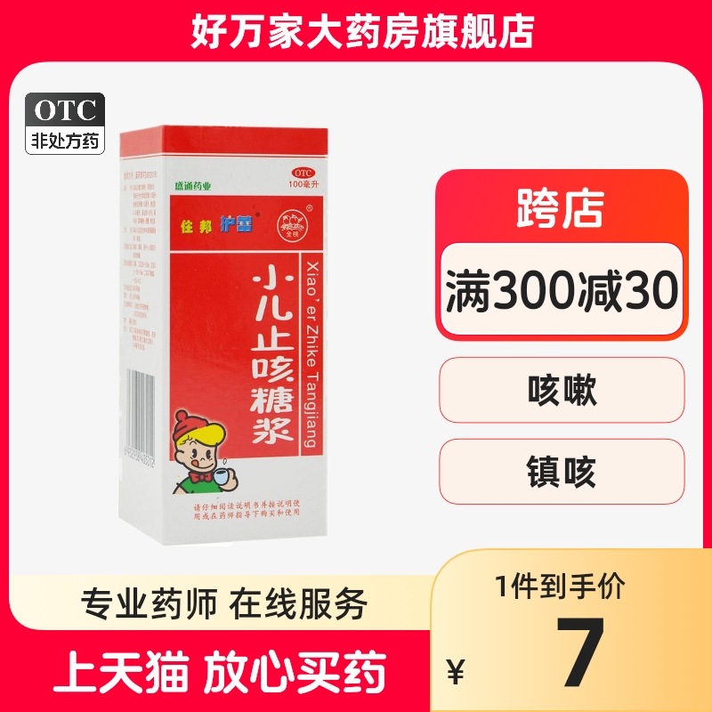 包邮】住邦护蕾 小儿止咳糖浆 100ml*1瓶/盒祛痰镇咳小儿感冒咳嗽