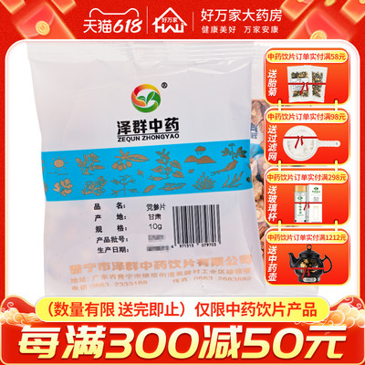 泽群中药党参干货10克满38元包邮