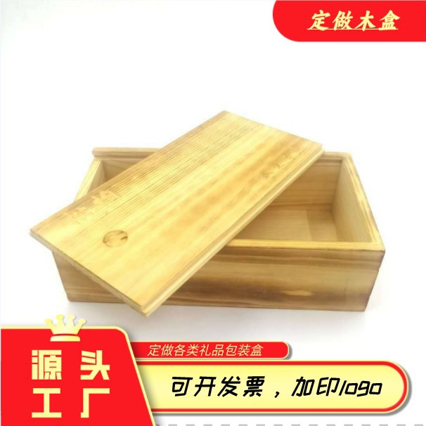 抽拉盖松木盒木制收纳盒实木礼品包装盒伴手礼木盒抽屉式