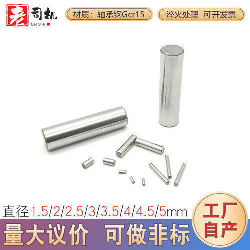 圆柱销直径1.5 2 2.5 3 3.5 4 4.5 5mm轴承钢滚针定位销 销轴销子