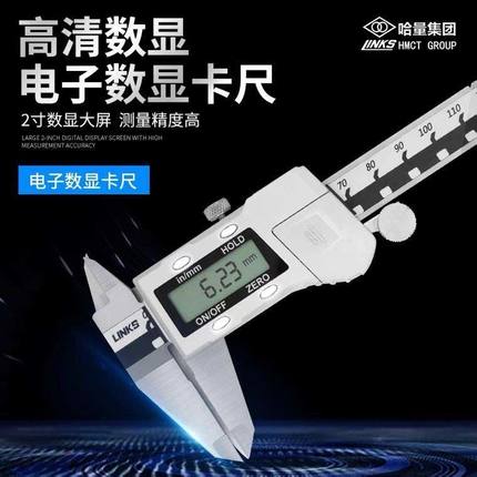 哈量工业级不锈钢高精度数字电子数显卡尺感应游标卡尺卡尺工业级