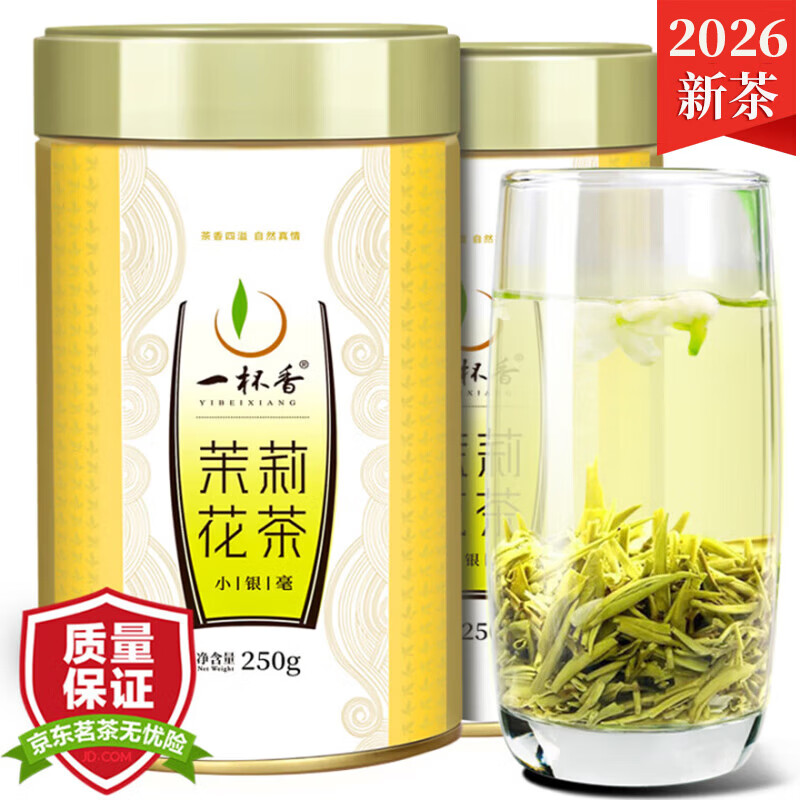 一杯香茶叶茉莉花茶特级散装新茶