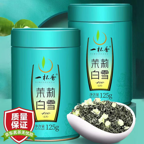 一杯香茶叶茉莉花绿茶横县新茶花草茶特级浓香型250g自己喝送礼盒