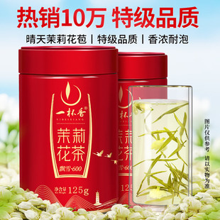 一杯香茶叶茉莉花茶特级茉莉飘雪礼盒装2罐共250g浓香型花草茶