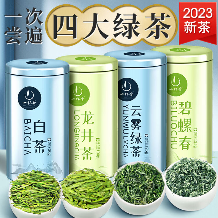 一杯香茶叶2023新茶春茶绿茶龙井茶碧螺春安吉白茶组合礼盒装400g