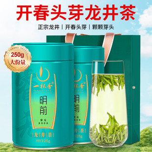 一杯香茶叶2025新茶春茶绿茶龙井茶 明前头芽 礼盒装250g特色产区