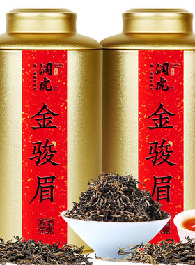 润虎金骏眉红茶蜜香型