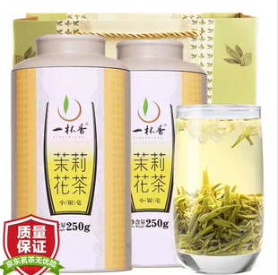一杯香新茶 茶叶茉莉花茶特级2罐共500g礼盒装花草茶茉莉毛尖散装