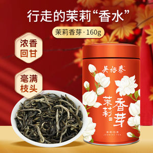 吴裕泰茶叶 茉莉香芽 160g/罐 量贩装 茉莉绿茶 中华老字号