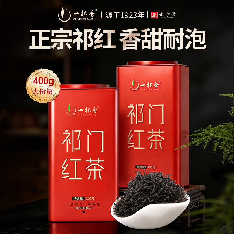 一杯香祁门红茶明前春茶散装