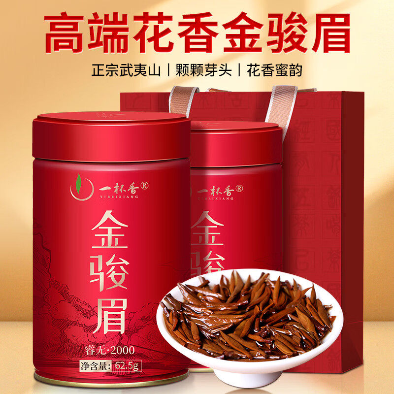 一杯香茶叶2025新茶金骏眉红茶武夷山特级 开园头采 小种正山125g