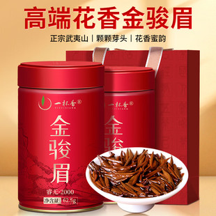 一杯香茶叶2025新茶金骏眉红茶武夷山特级 开园头采 小种正山125g