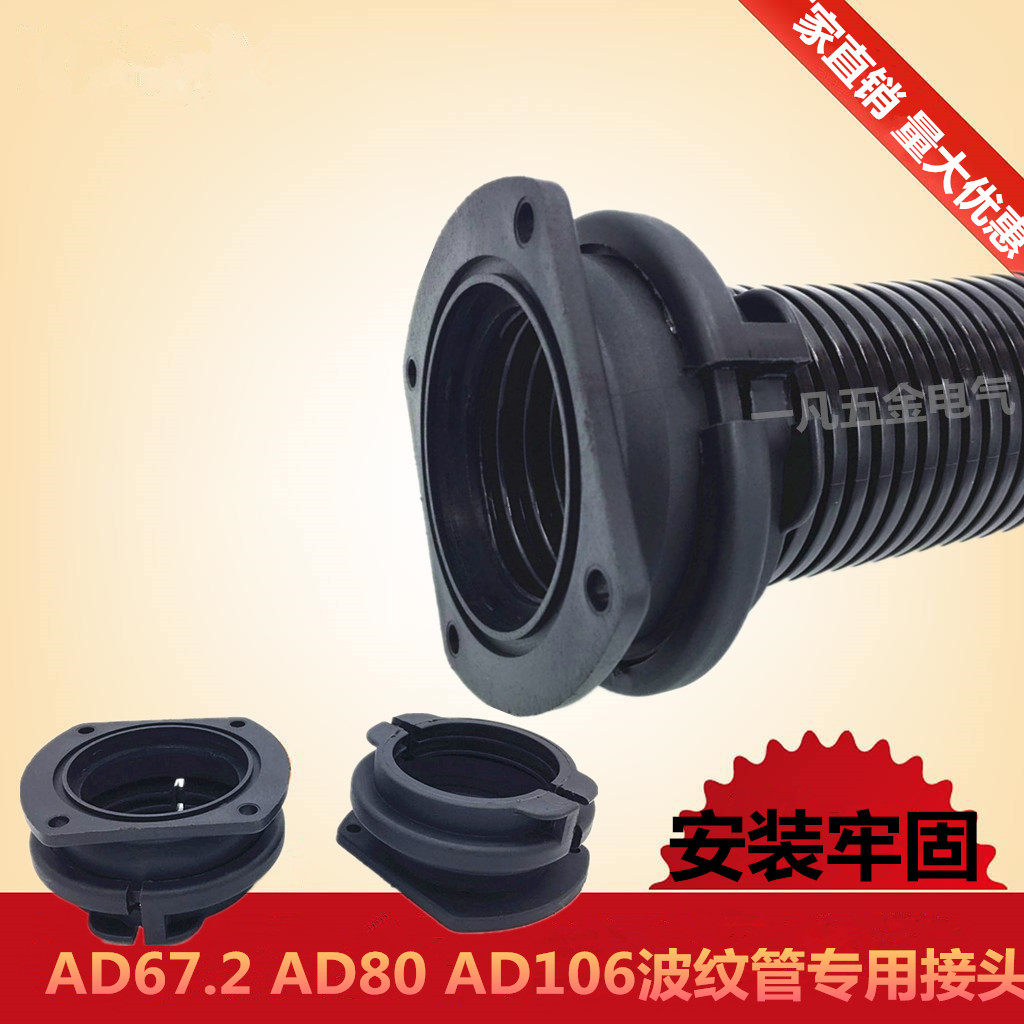 AD106 AD80 AD67.2塑料波纹软管法兰式接头 尼龙接头 法兰接头|msdalam kategori perkakasan/alat, jentera perkakasan, paip kimia dan kelengkapan - dari Buy2taobao.com untuk memberikan perkhidmatan ejen Taobao profesional membeli