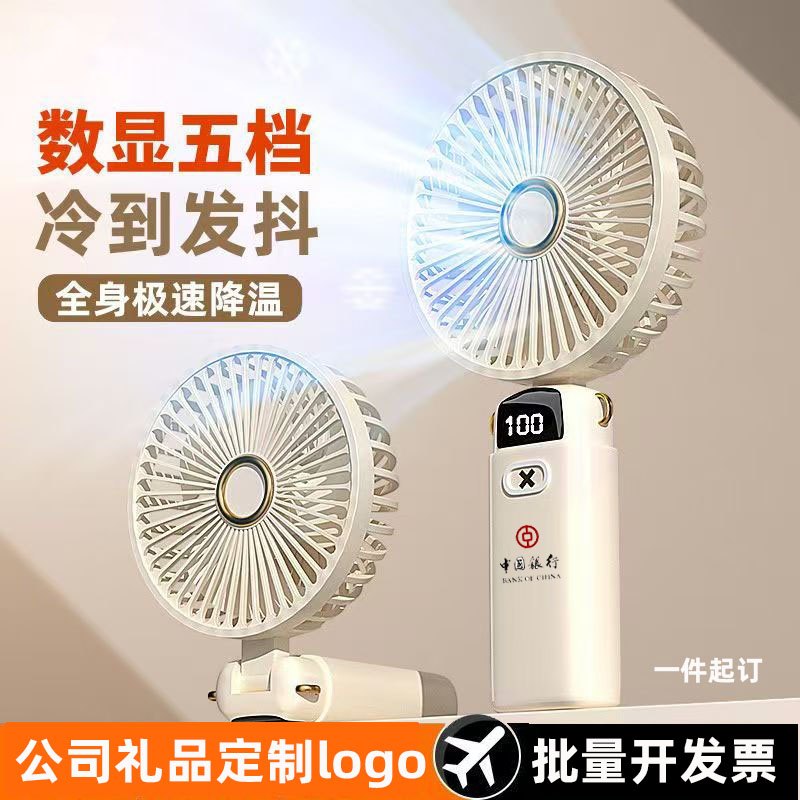 手持折叠USB风扇送员工礼物