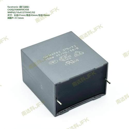 10uF 275VAC MKP62 法拉 C42Q2106MF0C450 高级版抗干扰安规电容