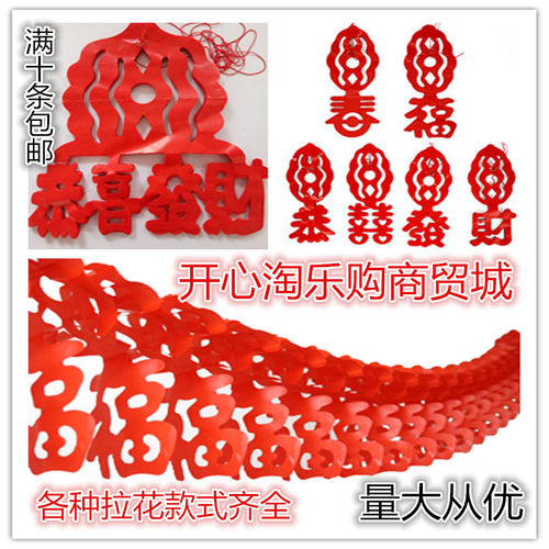 福字喜字拉花婚庆室内屋顶装饰品