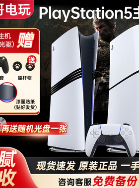 黑神话悟空 索尼PS5二手游戏机主机 PlayStation5国行Slim港版pro