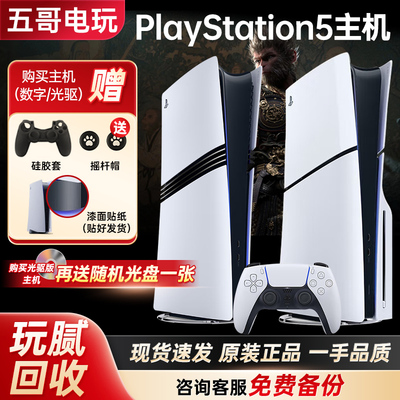 PS5二手playstation5港日游戏机