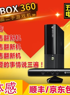 XBOX360二手 E SLIM KINECT体感游戏主机 双45双65XBOX360S另回收
