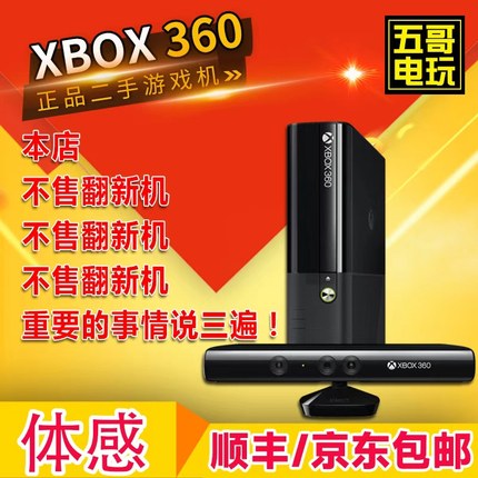 XBOX360二手 E SLIM KINECT体感游戏主机 双45双65XBOX360S另回收