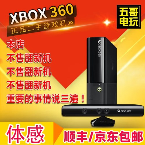XBOX360体感游戏机家庭装满游戏