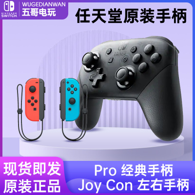 任天堂switch二手红蓝手柄经典手