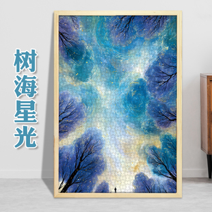 树海星光1000片成人500块300进阶拼图森系春日春景插画潮玩礼物