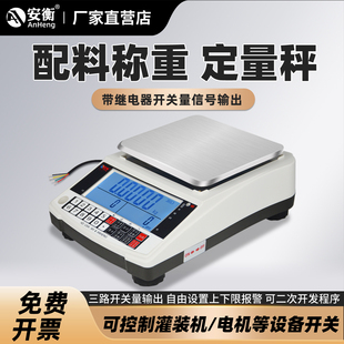 控制天平 安衡高精度电子秤带上下限继电器开关量信号输出定量灌装