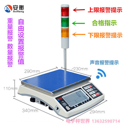 安衡上下限报警秤台称带三色报警灯计数秤0.01g高精度声光报警秤