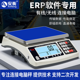 E店宝万里牛管易ERP系统称重软件电子秤可连接电脑usb接口电子称