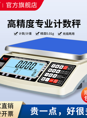 安衡高精度计数电子秤0.01g工业台秤30kg小型克称0.1g精准计数秤