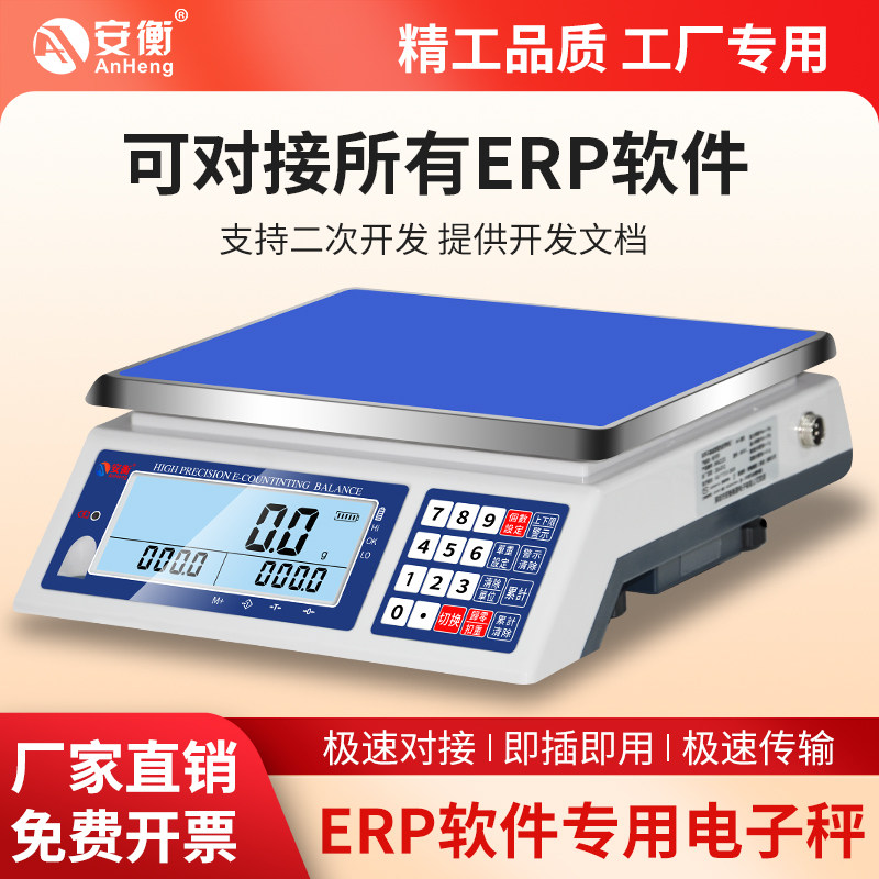 马帮 管易万里牛管家婆erp电子秤usb接口即插即用秤erp软件电子称